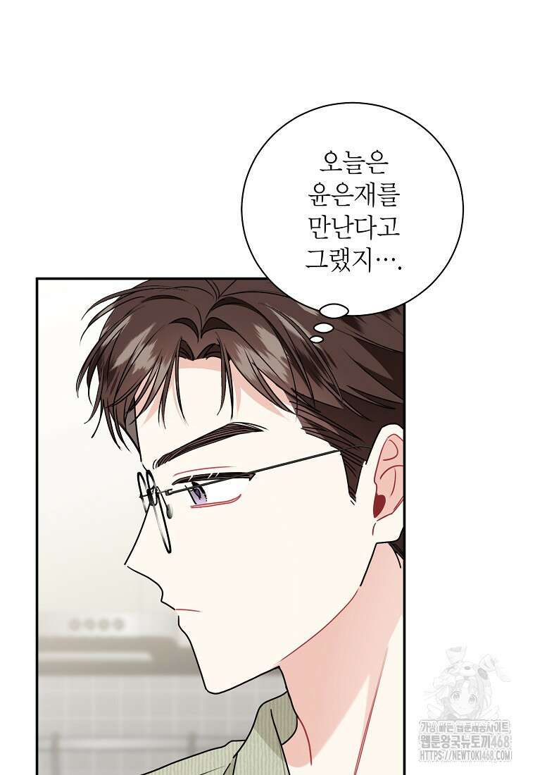 사장님의 특별지시 98화 14