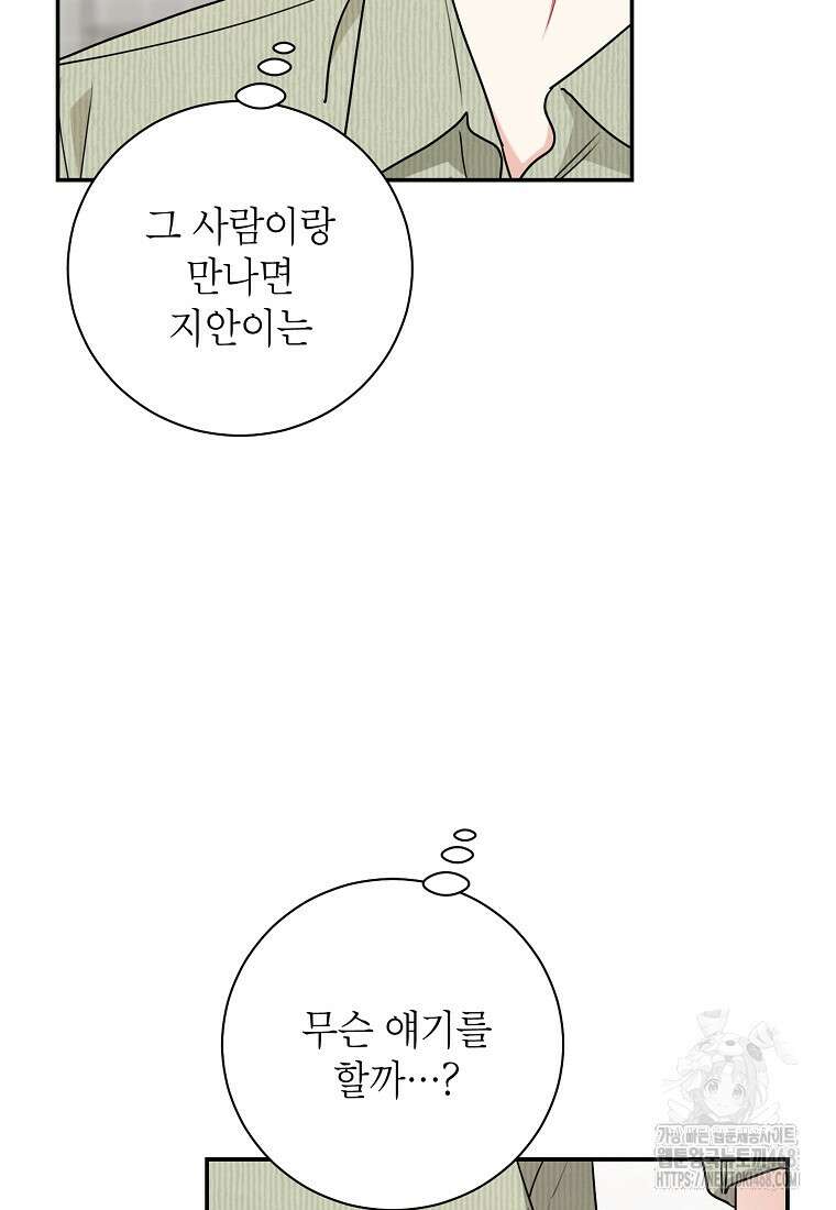 사장님의 특별지시 98화 15