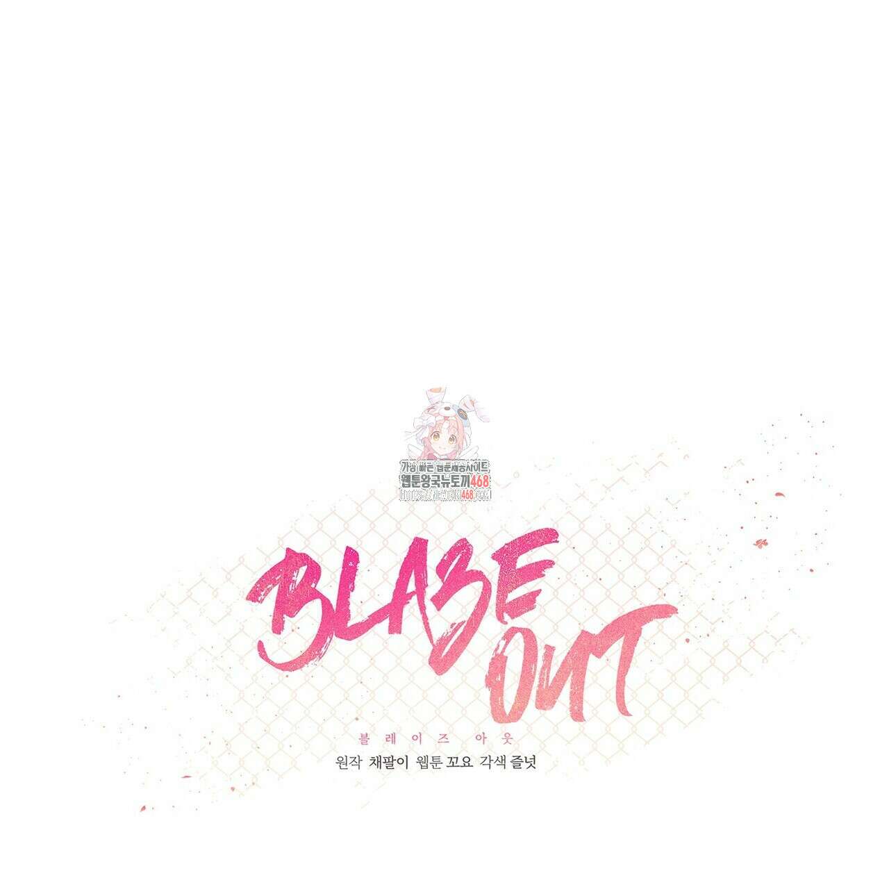 Blaze Out  50화 1