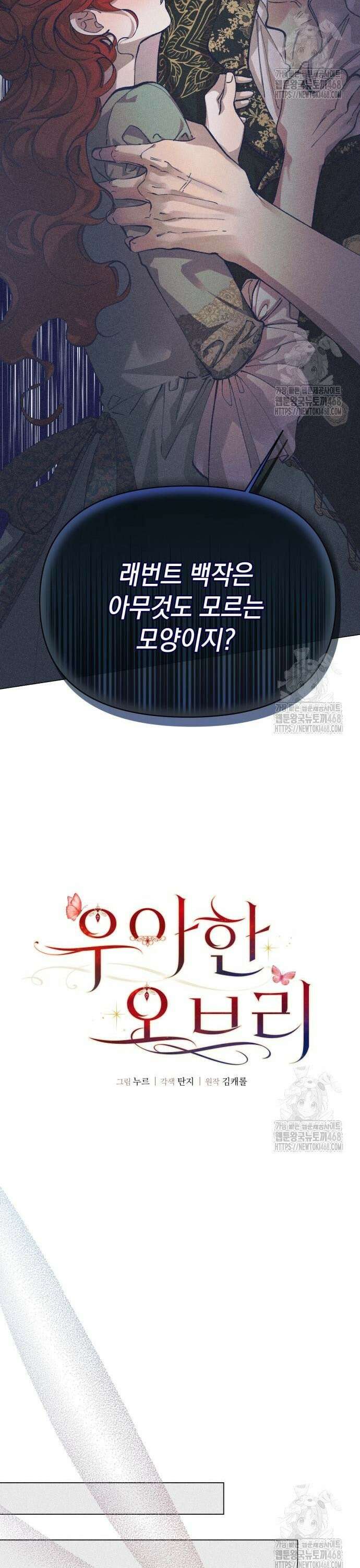 우아한 오브리 13화 8