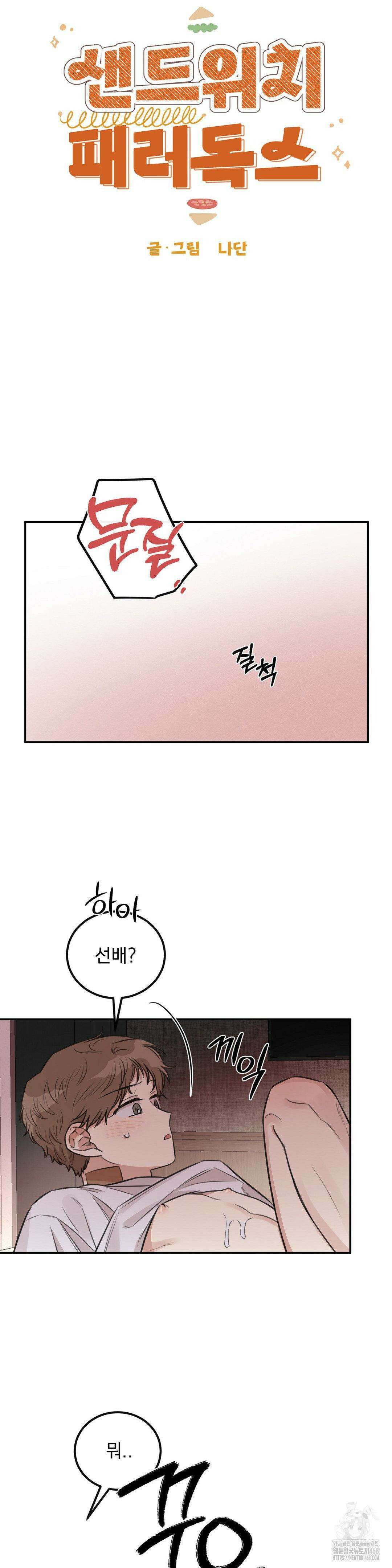 샌드위치 패러독스 10화 3