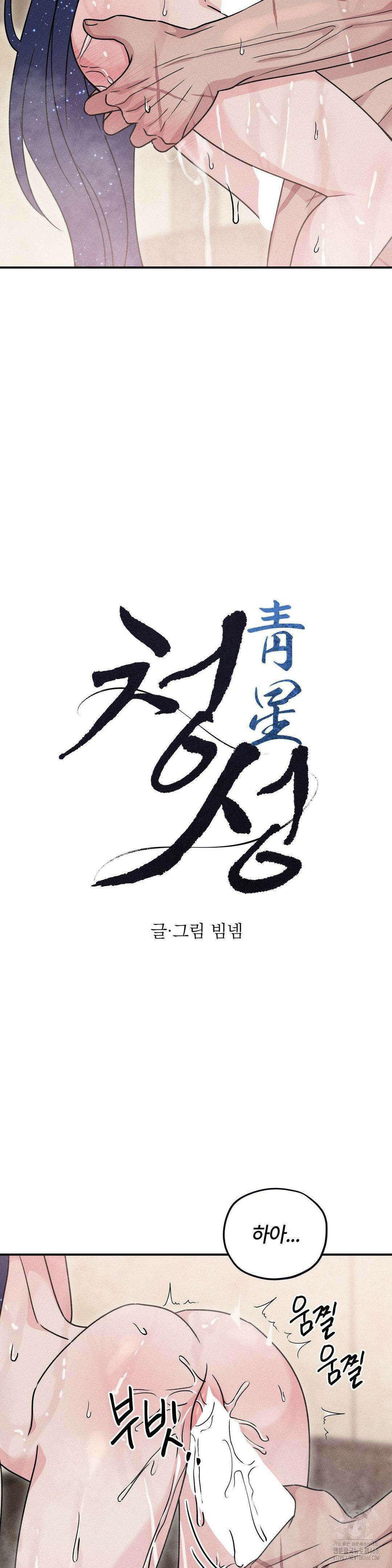 청성 17화 7