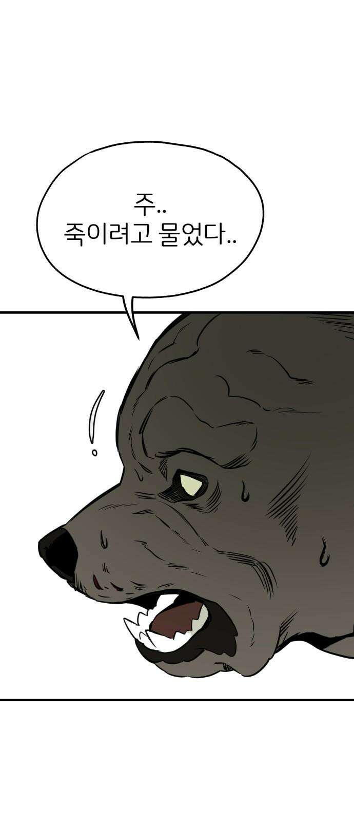 개같이 탈출 82화 16