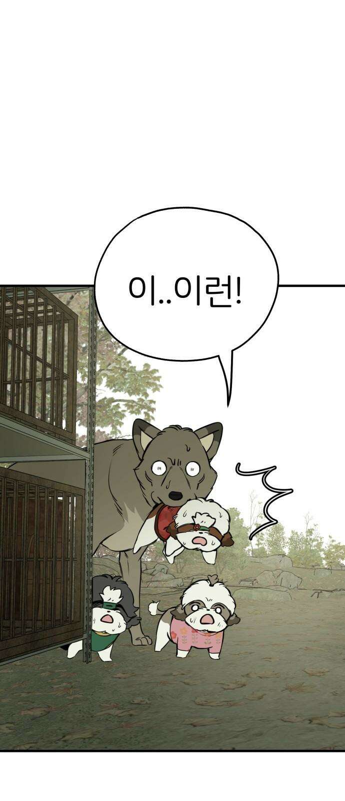 개같이 탈출 82화 17