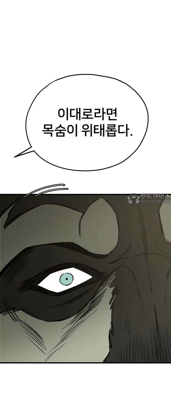 개같이 탈출 82화 21