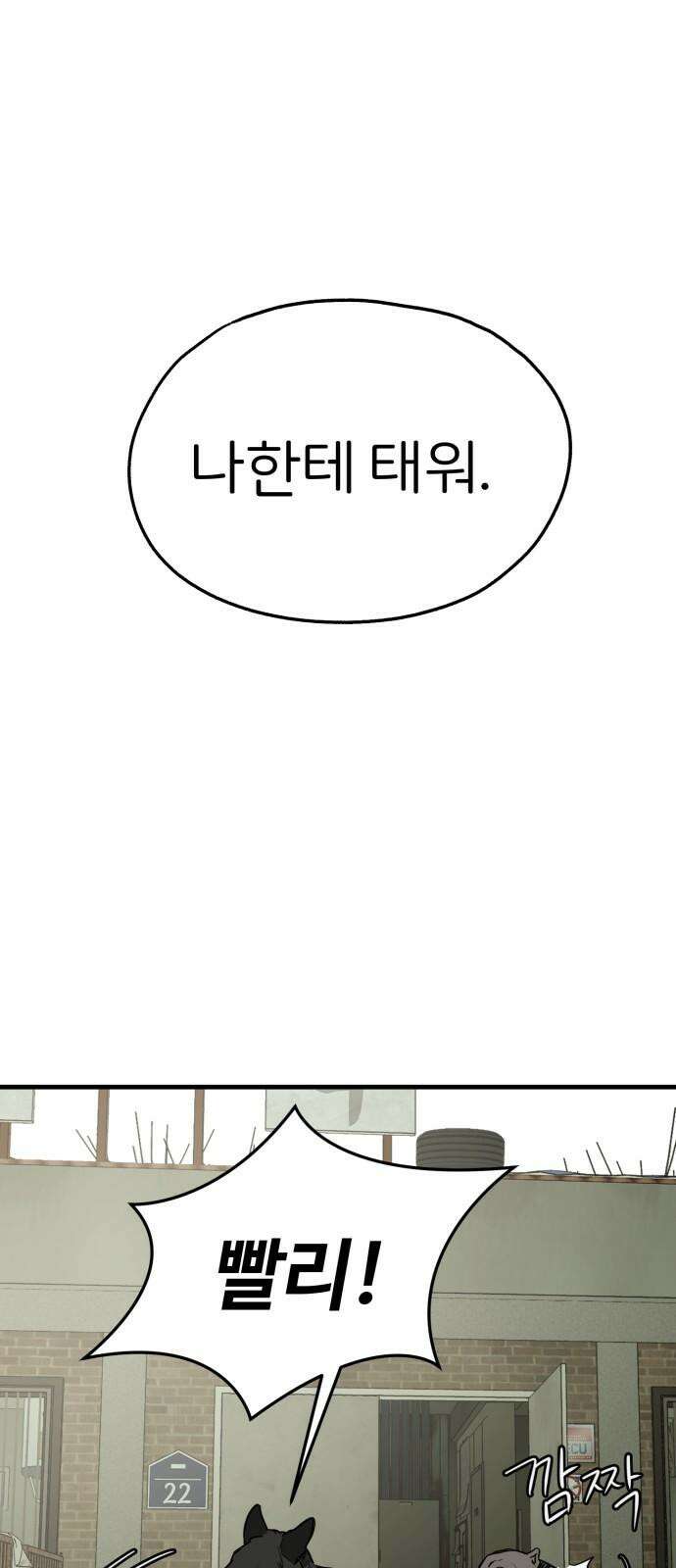 개같이 탈출 82화 22