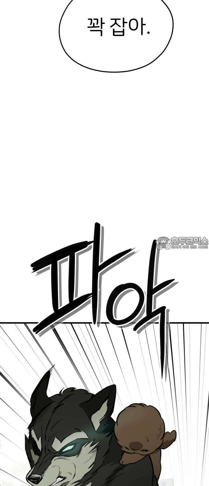 개같이 탈출 82화 24