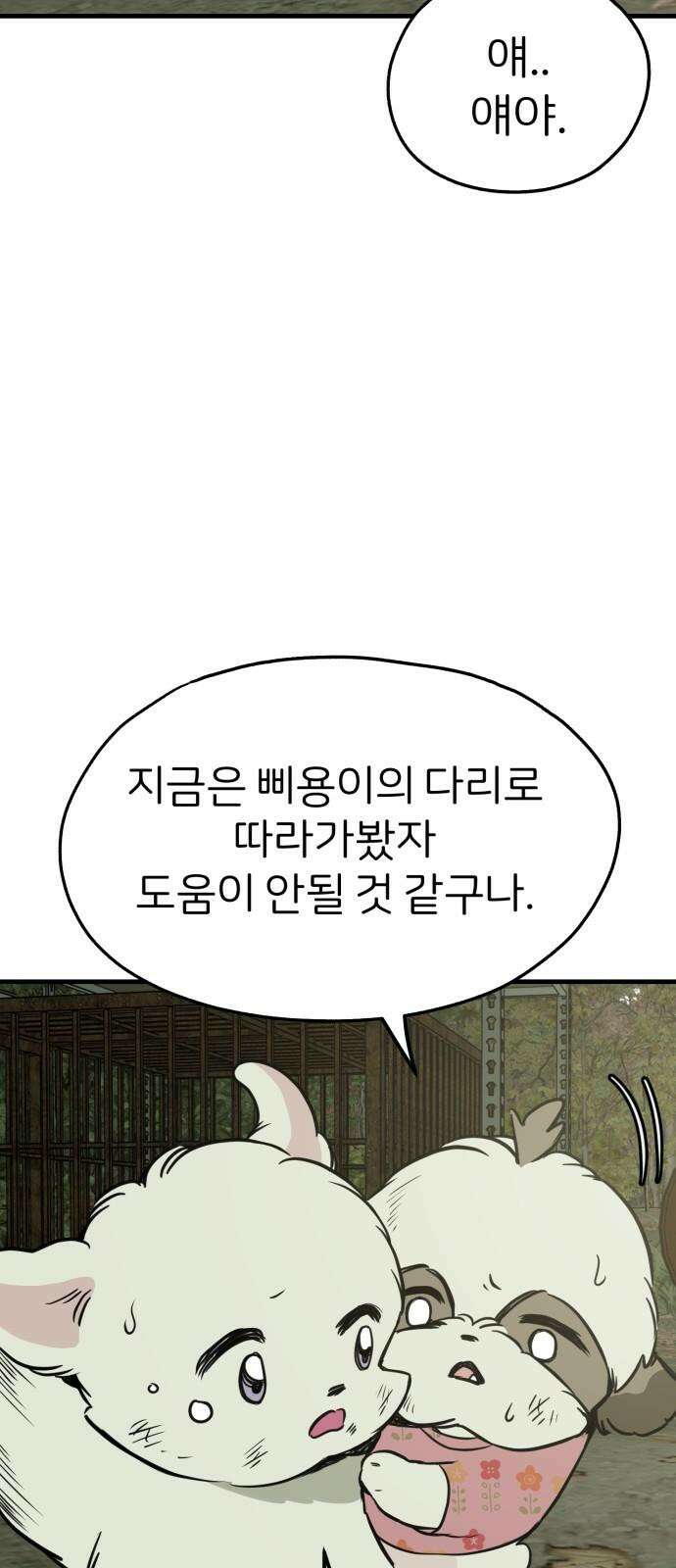 개같이 탈출 82화 26