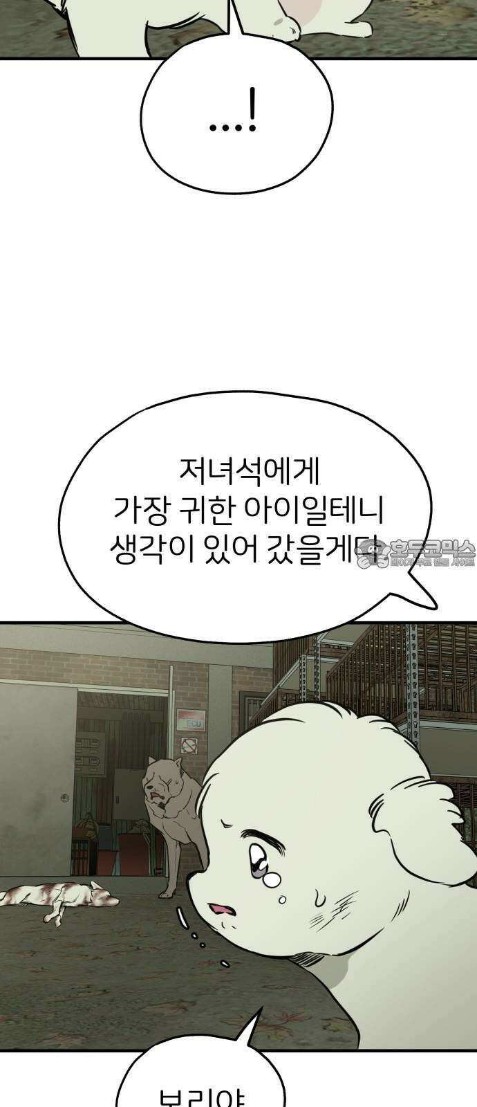 개같이 탈출 82화 27