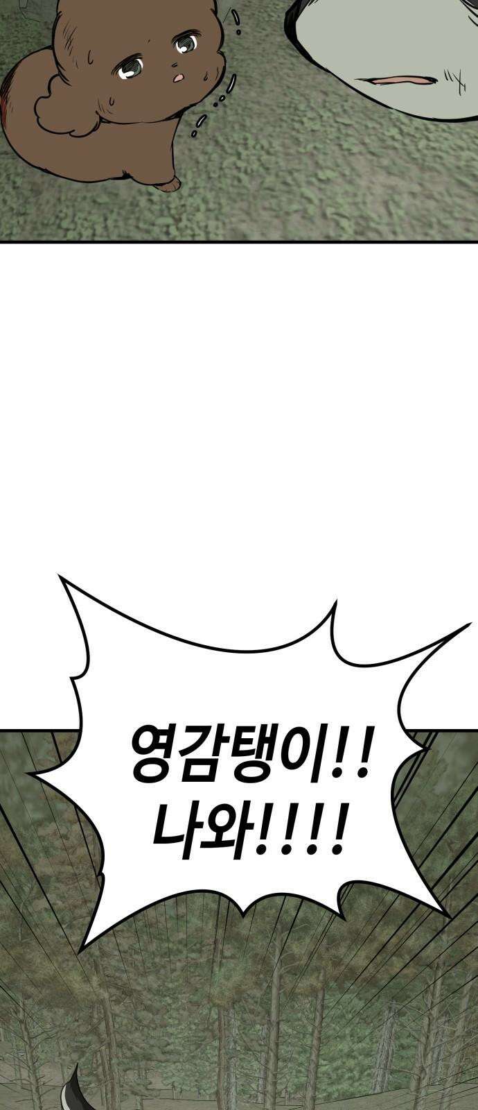 개같이 탈출 82화 35