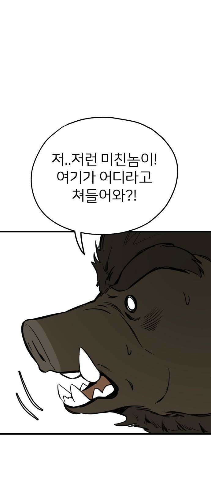 개같이 탈출 82화 38