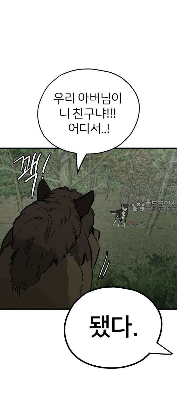 개같이 탈출 82화 39