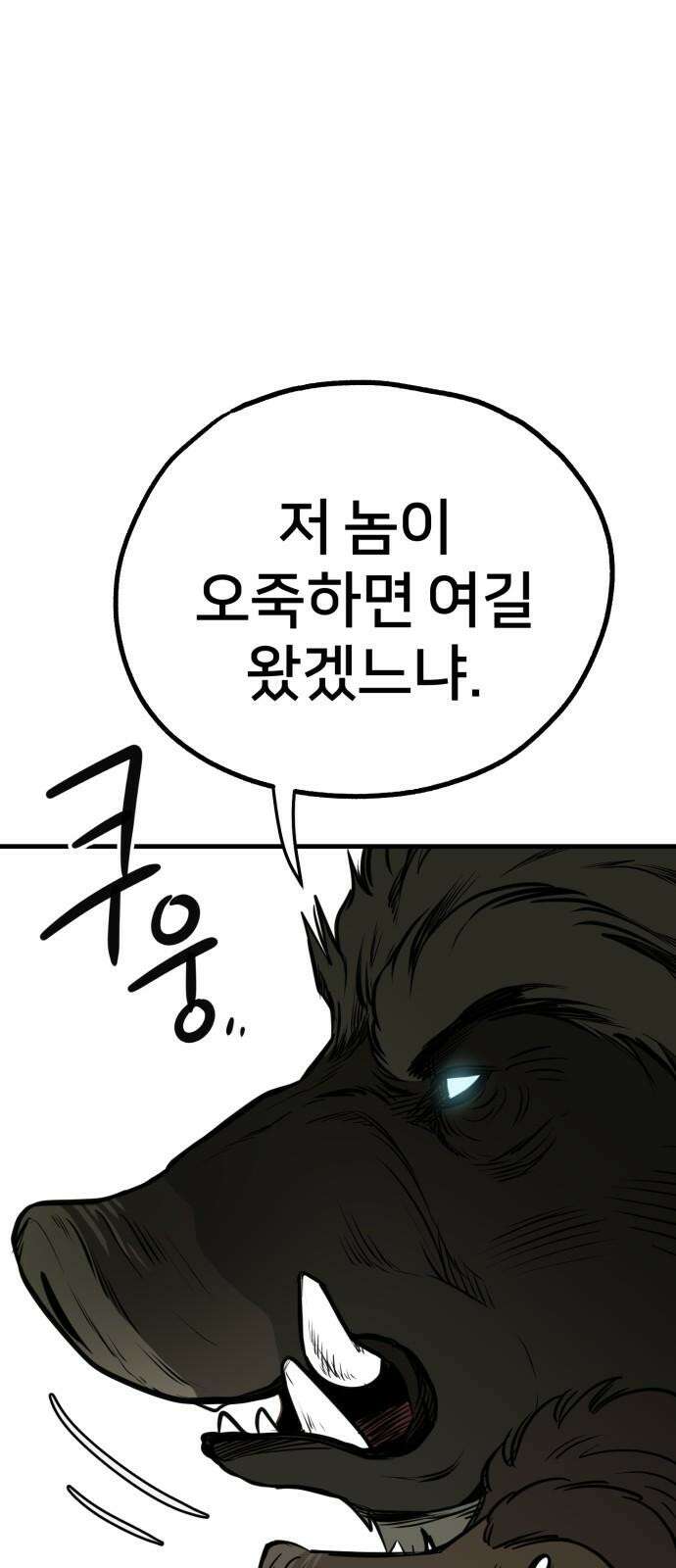 개같이 탈출 82화 40