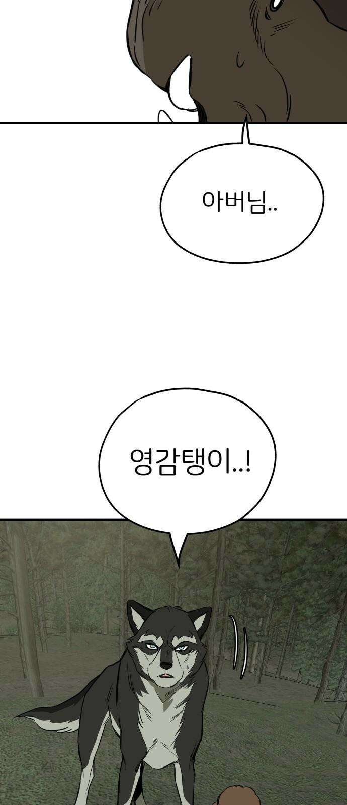 개같이 탈출 82화 41