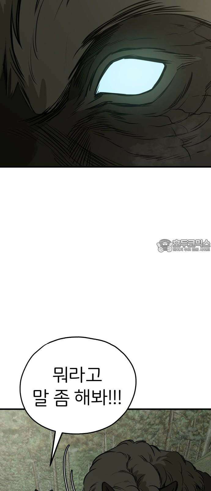 개같이 탈출 82화 45
