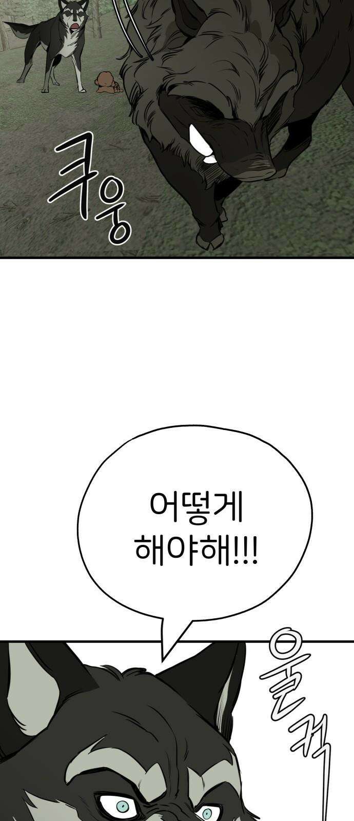 개같이 탈출 82화 46