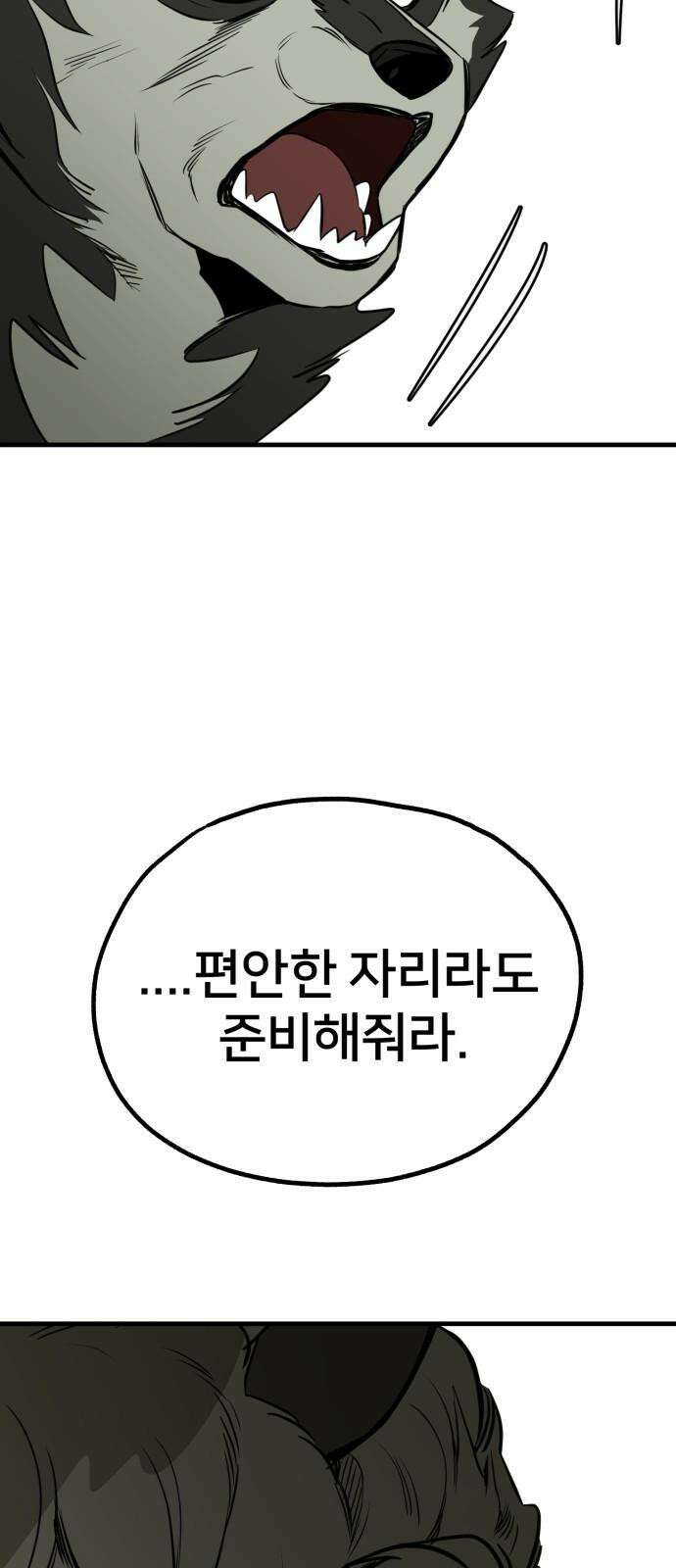 개같이 탈출 82화 47