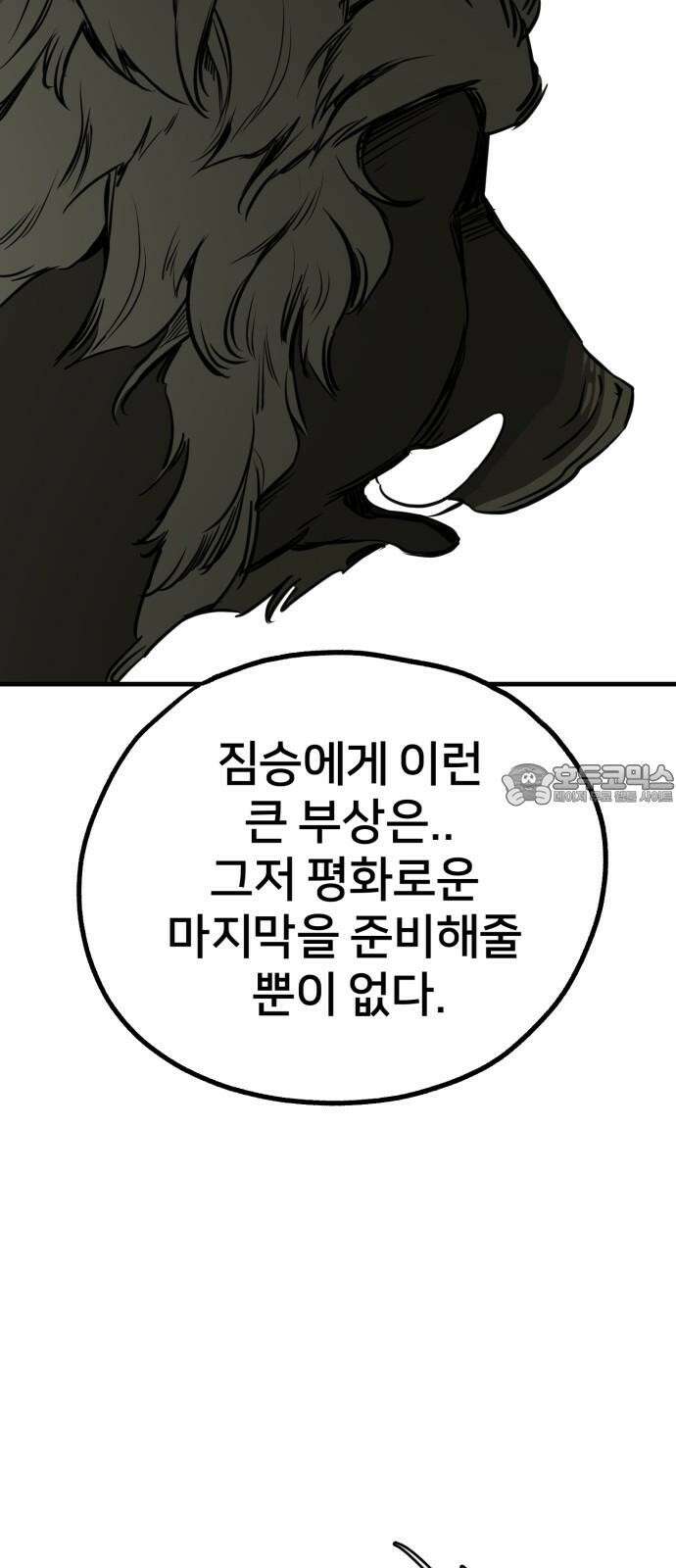 개같이 탈출 82화 48