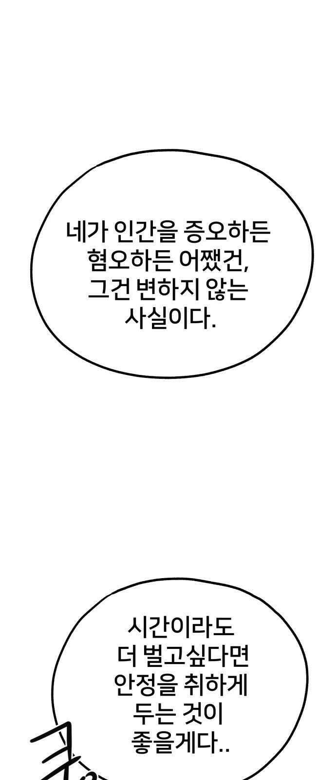 개같이 탈출 82화 53