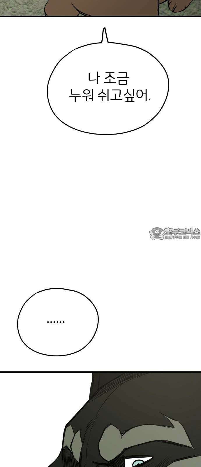 개같이 탈출 82화 57
