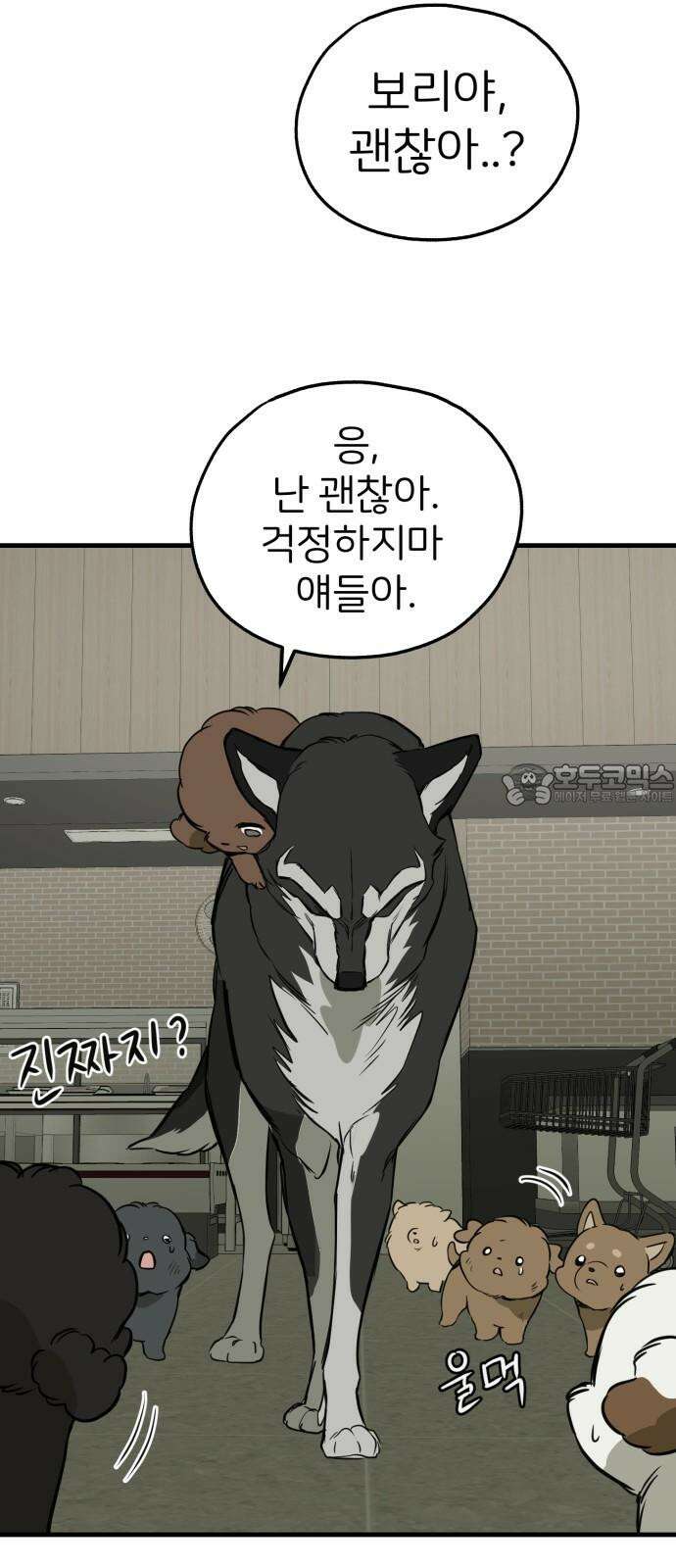개같이 탈출 82화 60