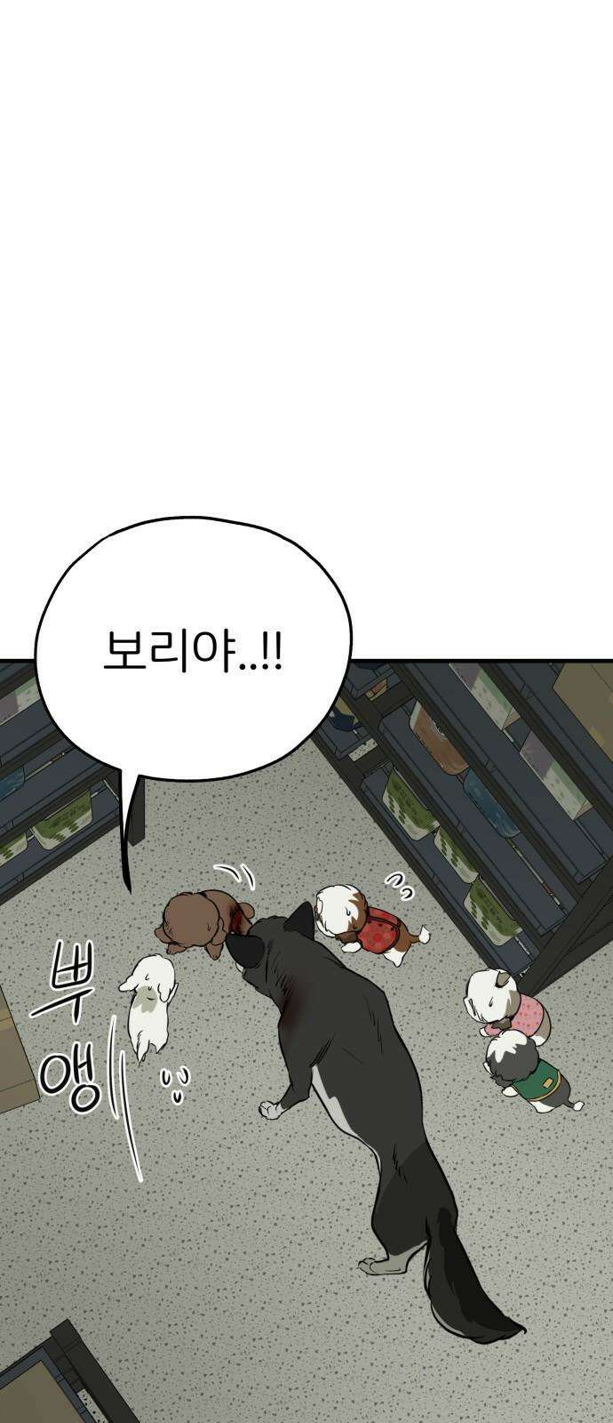 개같이 탈출 82화 61