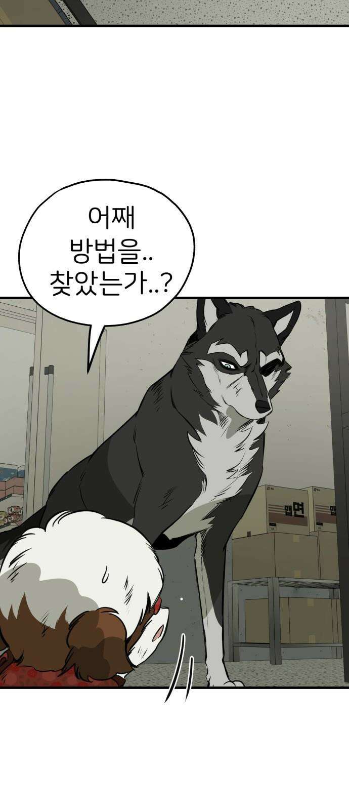 개같이 탈출 82화 62