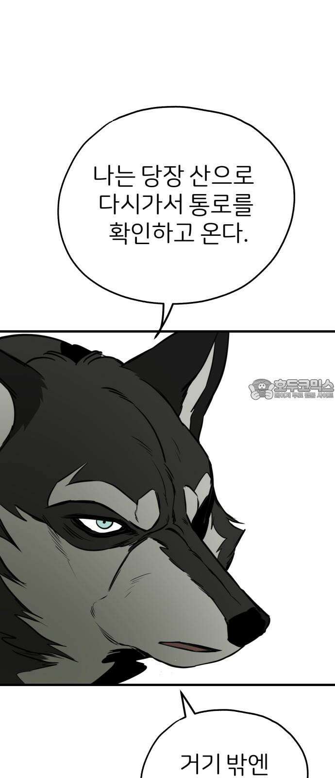 개같이 탈출 82화 63