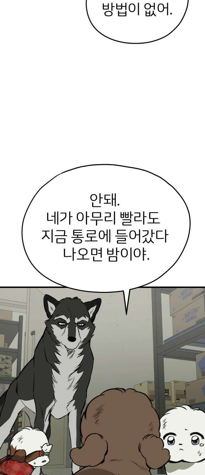 개같이 탈출 82화 64