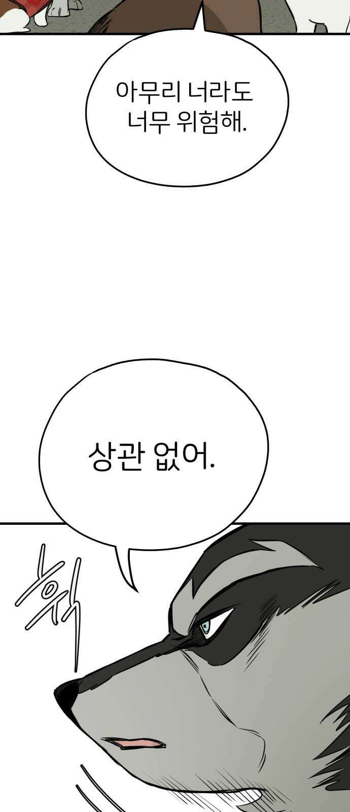 개같이 탈출 82화 65