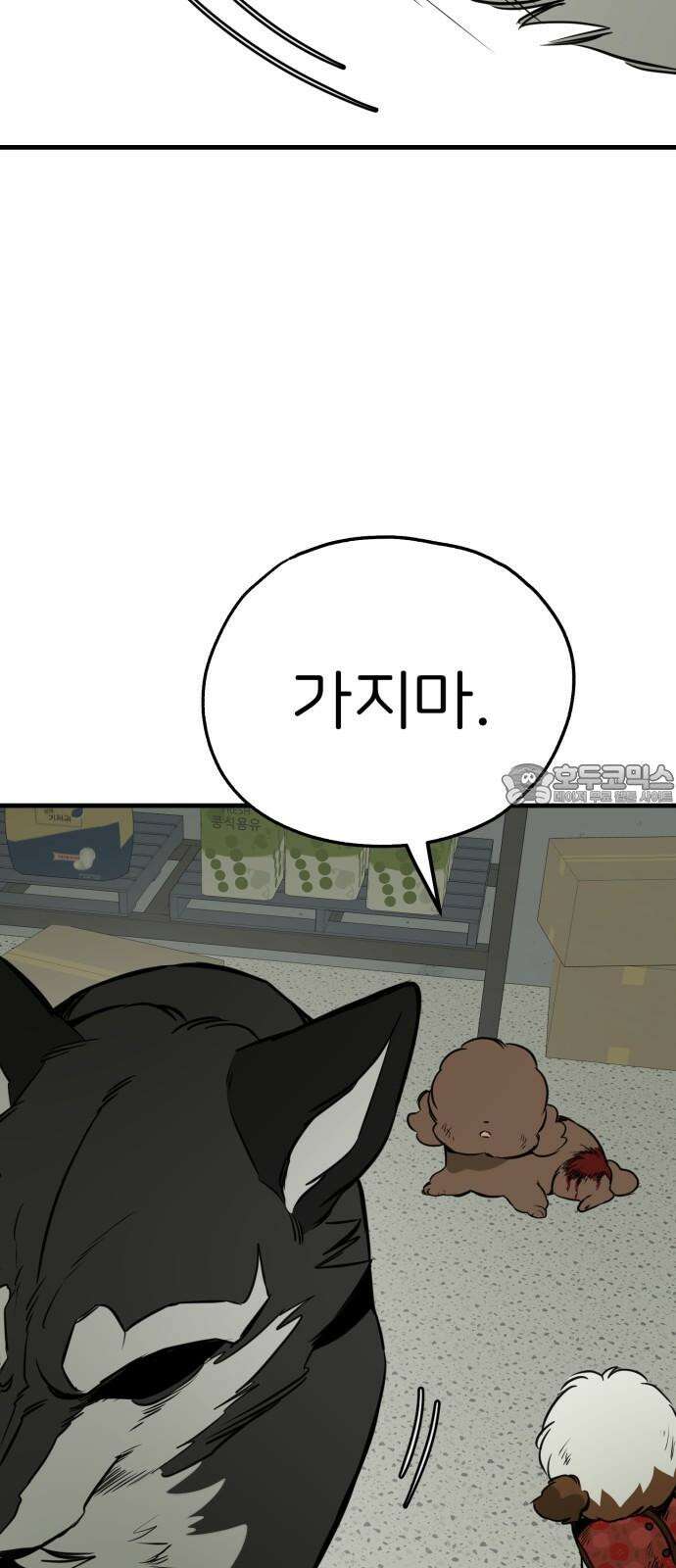 개같이 탈출 82화 66