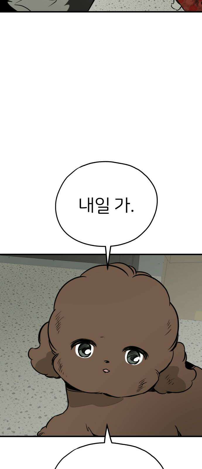 개같이 탈출 82화 67
