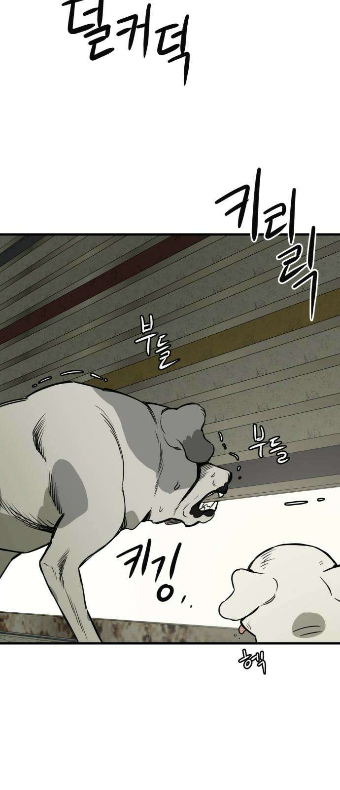 개같이 탈출 82화 70