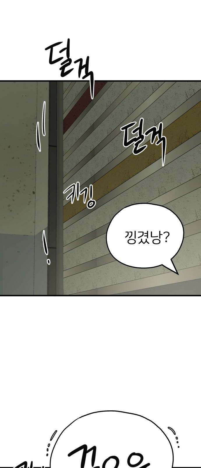 개같이 탈출 82화 71