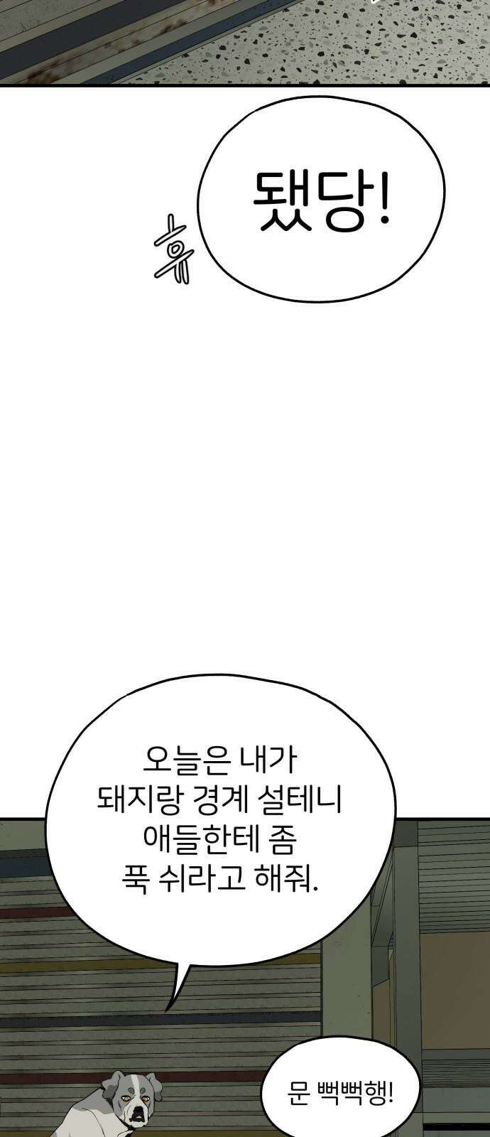 개같이 탈출 82화 73