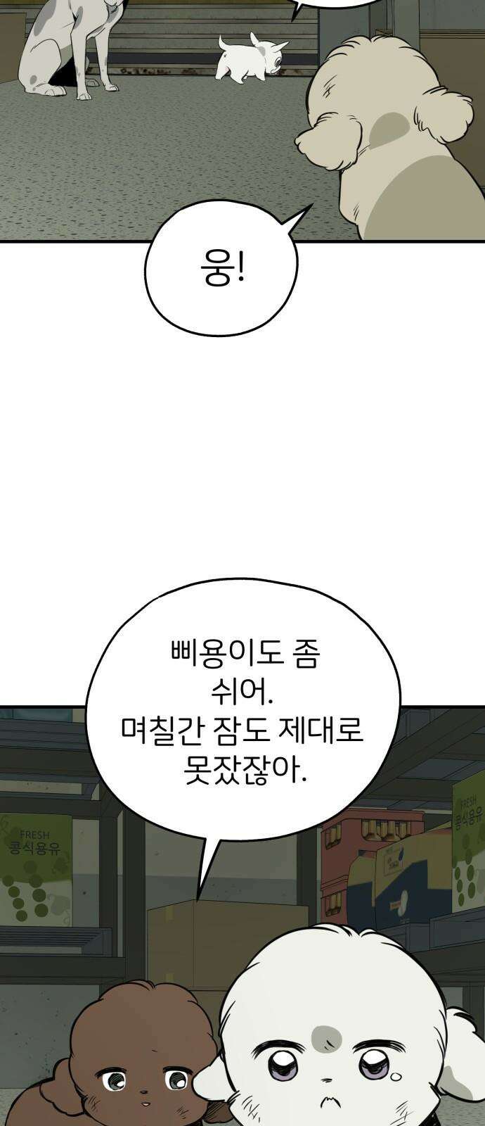 개같이 탈출 82화 74