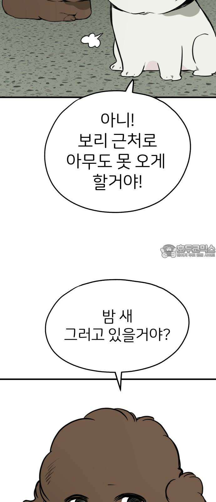 개같이 탈출 82화 75