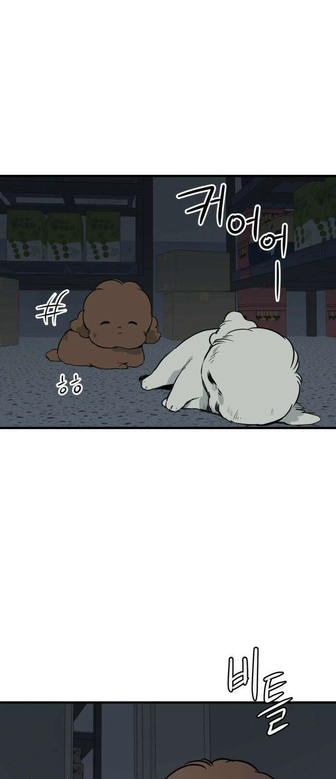 개같이 탈출 82화 77