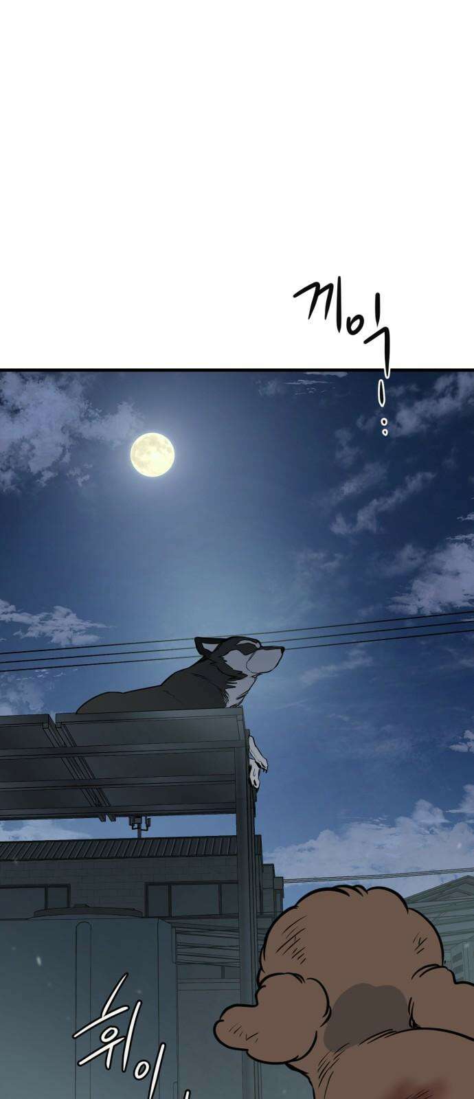 개같이 탈출 82화 80