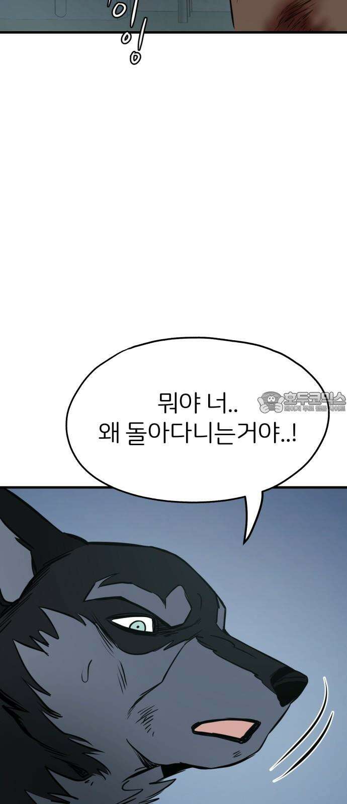 개같이 탈출 82화 81