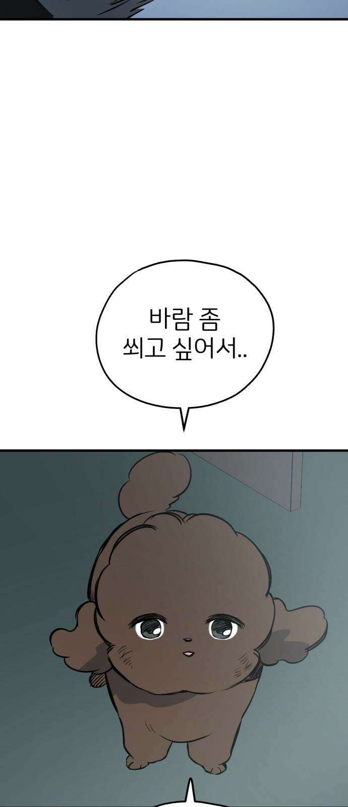 개같이 탈출 82화 82