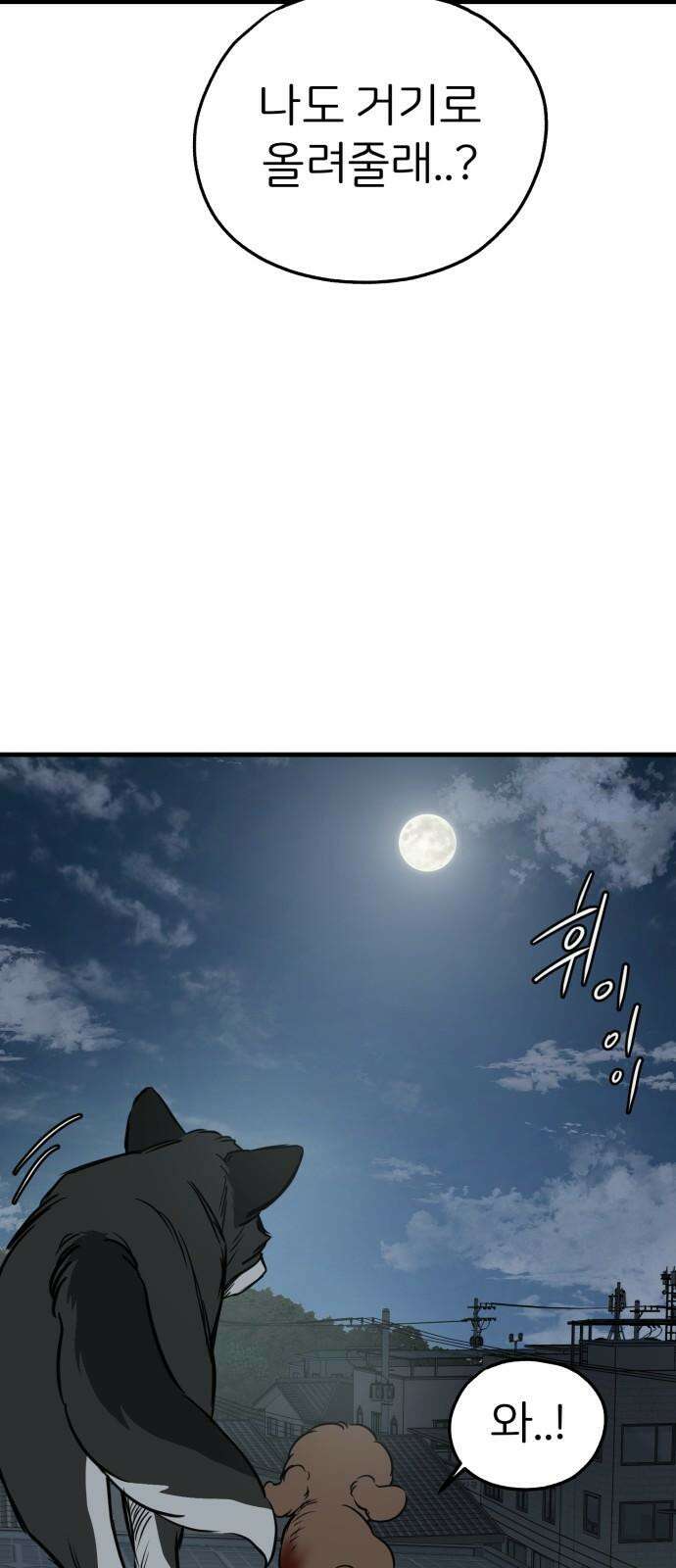 개같이 탈출 82화 83