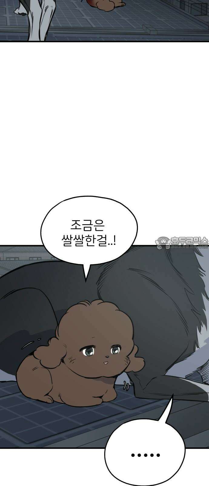 개같이 탈출 82화 84