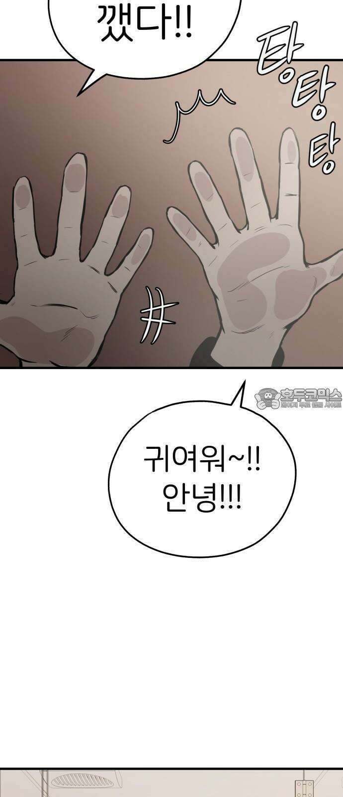 개같이 탈출 82화 90