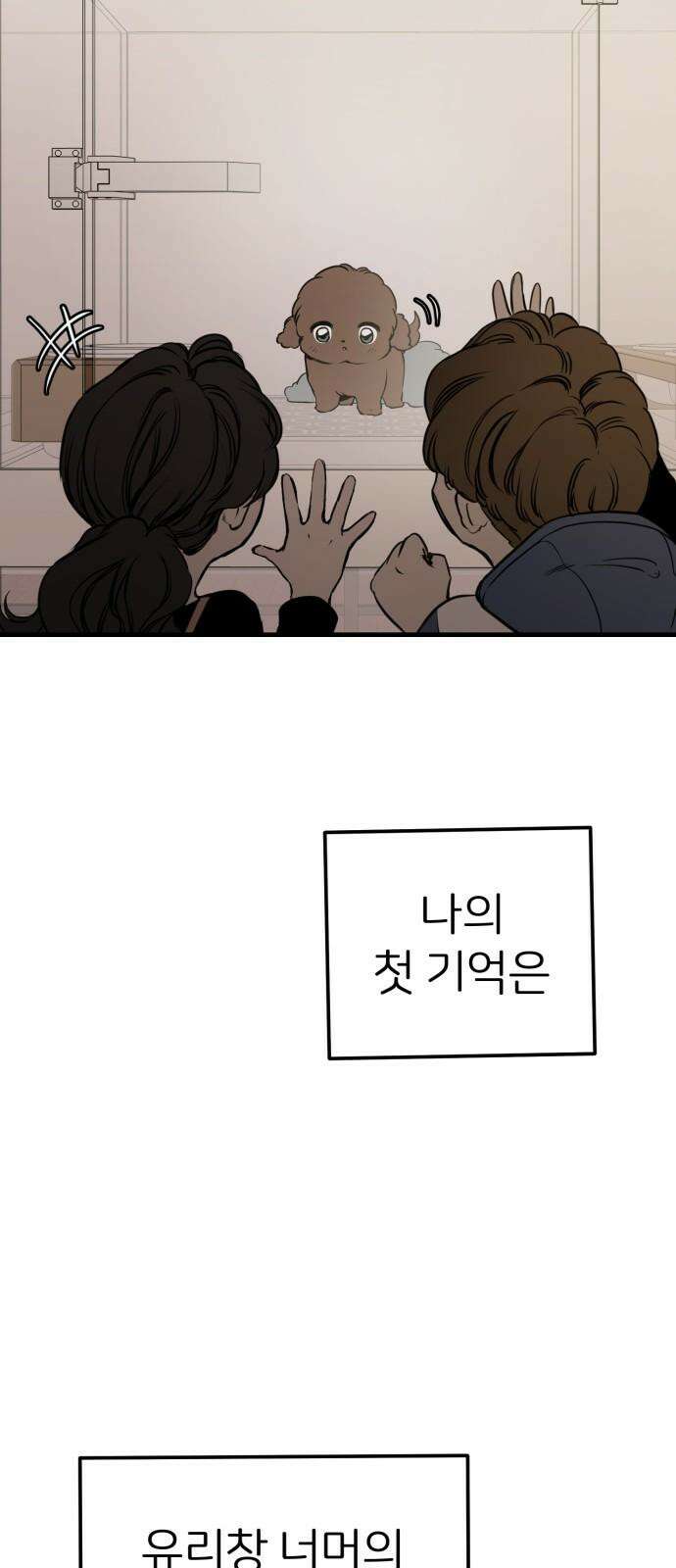개같이 탈출 82화 91