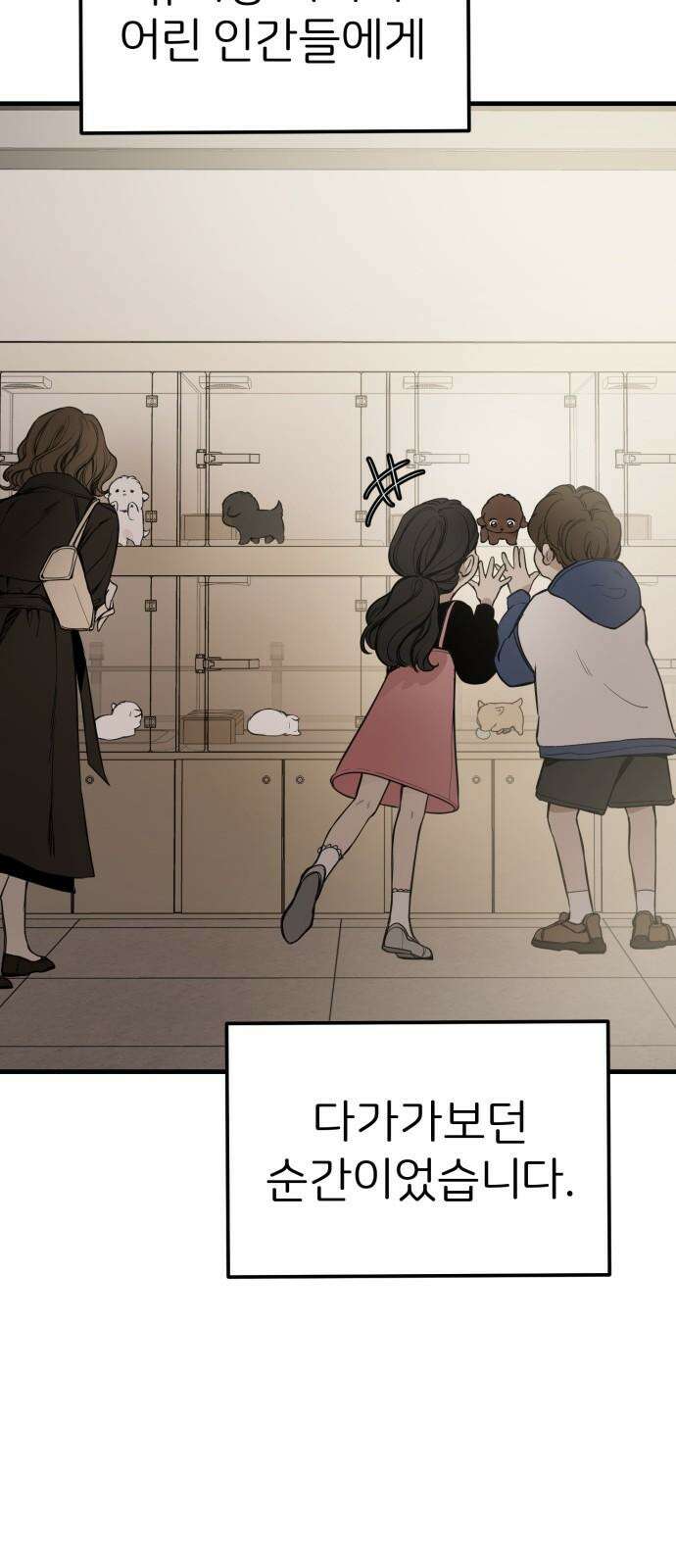 개같이 탈출 82화 92