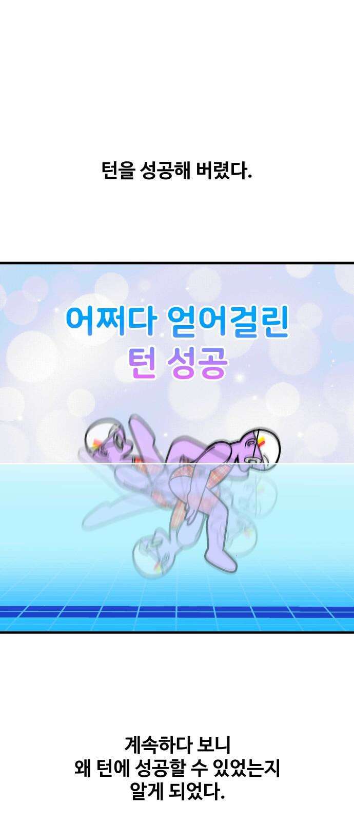 수영만화일기 시즌3 22화 플립 턴下 2