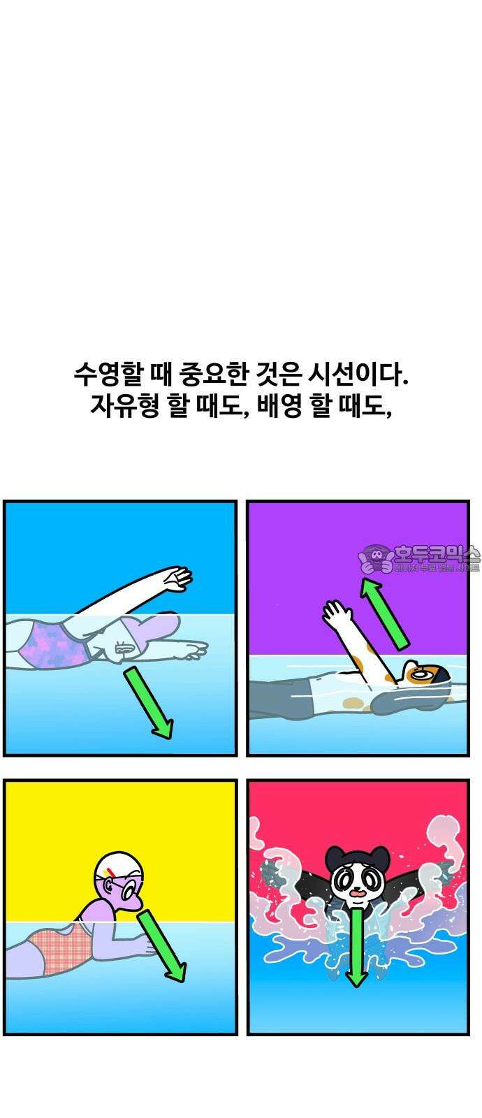 수영만화일기 시즌3 22화 플립 턴下 3