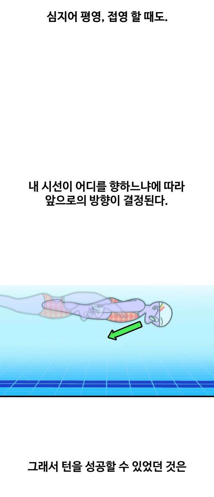 수영만화일기 시즌3 22화 플립 턴下 4