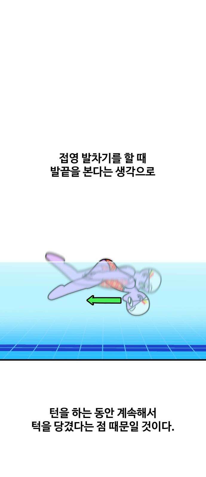 수영만화일기 시즌3 22화 플립 턴下 5